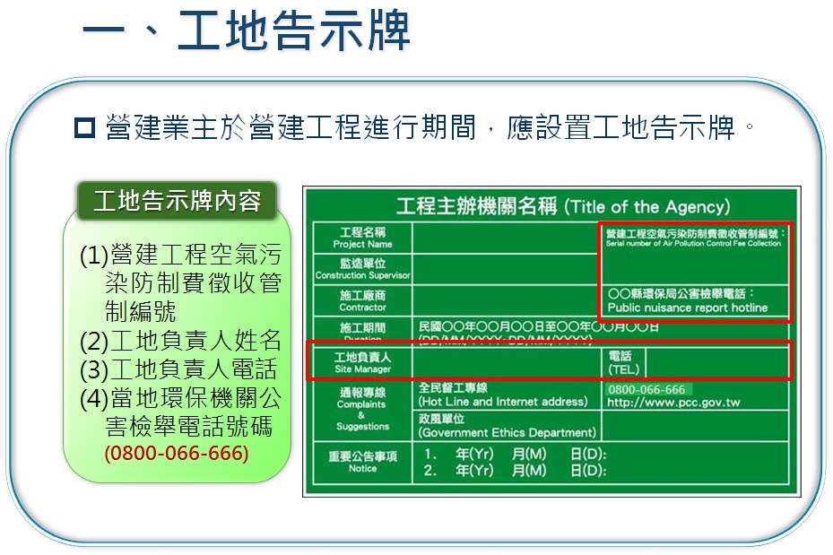 工地告示牌圖